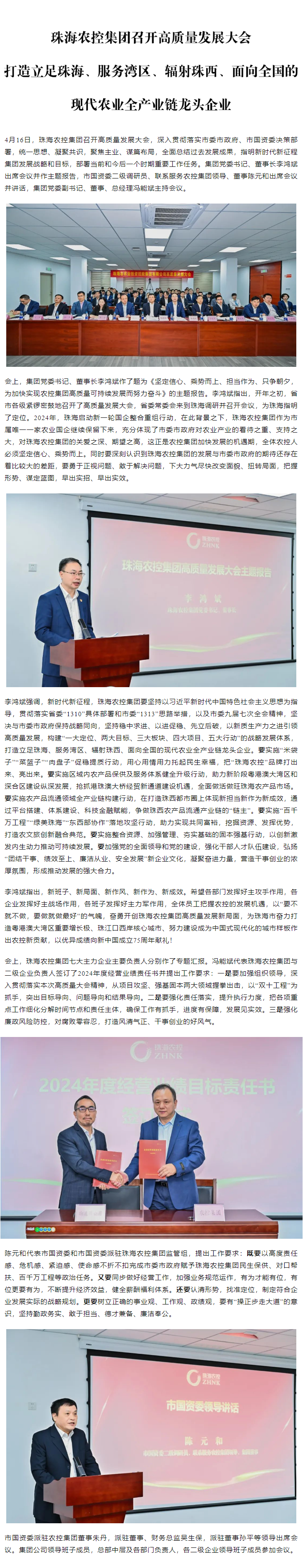 珠海農(nóng)控集團(tuán)召開高質(zhì)量發(fā)展大會 打造立足珠海、服務(wù)灣區(qū)、輻射珠西、面向全國的現(xiàn)代農(nóng)業(yè)全產(chǎn)業(yè)鏈龍頭企業(yè)1.png
