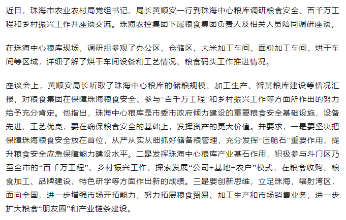 珠海市農(nóng)業(yè)農(nóng)村局黨組書(shū)記、局長(zhǎng)黃順安一行調(diào)研珠海中心糧庫(kù).png